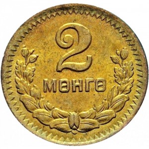 Реверс монеты Монголия, 2 мунгу, 1945