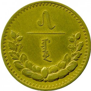 Реверс монеты Монголия, 5 мунгу, 1937
