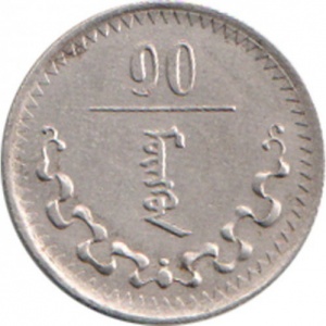 Реверс монеты Монголия, 10 мунгу, 1937
