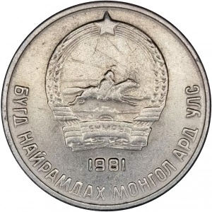 Аверс монеты Монголия, 10 мунгу, 1970-1981