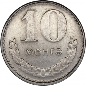 Реверс монеты Монголия, 10 мунгу, 1970-1981
