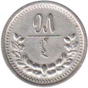 Реверс монеты Монголия, 15 мунгу, 1925