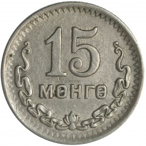 Реверс монеты Монголия, 15 мунгу, 1945