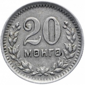 Реверс монеты Монголия, 20 мунгу, 1945