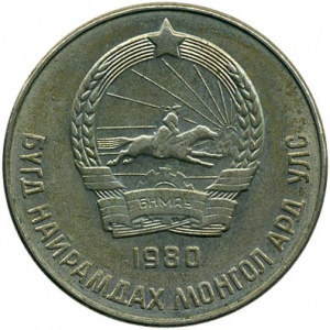 Аверс монеты Монголия, 20 мунгу, 1970-1981