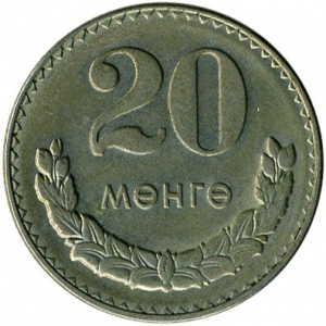 Реверс монеты Монголия, 20 мунгу, 1970-1981