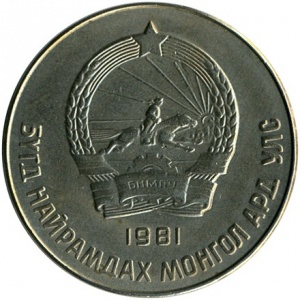 Аверс монеты Монголия, 50 мунгу, 1970-1981