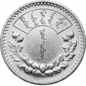 Реверс монеты Монголия, 1 тугрик, 1925
