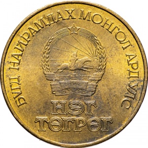 Аверс монеты Монголия, 1 тугрик, 1981, 60 лет революции