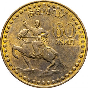 Реверс монеты Монголия, 1 тугрик, 1981, 60 лет революции