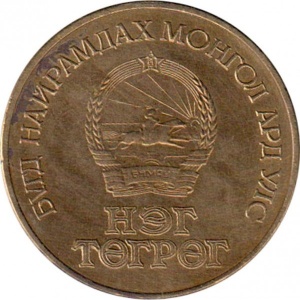 Аверс монеты Монголия, 1 тугрик, 1981, Советско-монгольский космический полёт