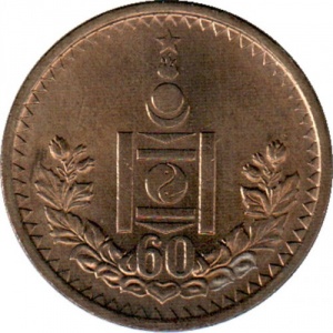Реверс монеты Монголия, 1 тугрик, 1984, 60 лет Народной республике Монголия