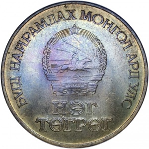 Аверс монеты Монголия, 1 тугрик, 1986, 65 лет революции