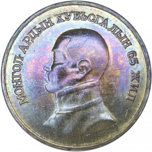 Реверс монеты Монголия, 1 тугрик, 1986, 65 лет революции