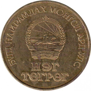 Аверс монеты Монголия, 1 тугрик, 1988, 170 лет со дня рождения Карла Маркса