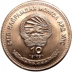 Аверс монеты Монголия, 10 тугриков, 1974, 50 лет Государственному банку
