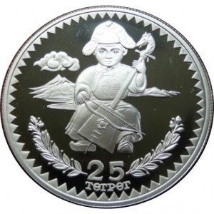 Реверс монеты Монголия, 25 тугриков, 1989, Фонд Save the Children