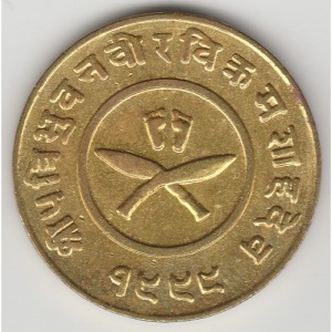 Аверс монеты Непал, 2 пайса, 1942-1954