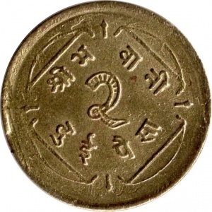 Реверс монеты Непал, 2 пайса, 1957-1963