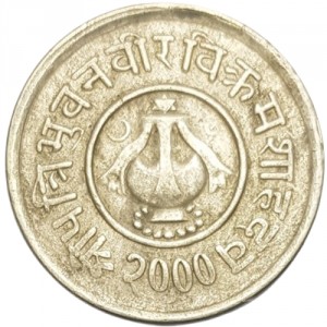 Реверс монеты Непал, 5 пайс, 1943-1953
