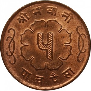 Реверс монеты Непал, 5 пайс, 1957-1963