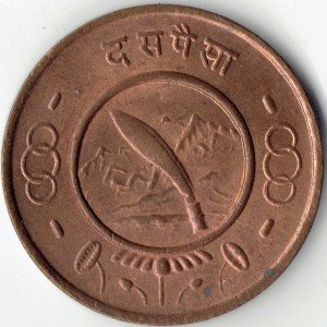 Реверс монеты Непал, 10 пайс, 1953-1955