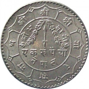 Реверс монеты Непал, 1 рупия, 1964-1966