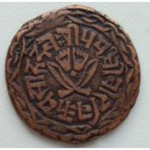 Аверс монеты Непал, 1 пайс, 1892-1894