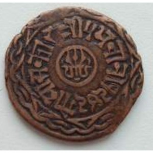 Реверс монеты Непал, 1 пайс, 1892-1894