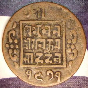 Аверс монеты Непал, 1 пайс, 1911-1920