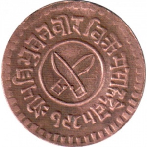 Аверс монеты Непал, 1 пайс, 1918-1930