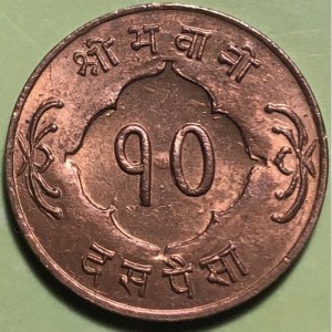 Реверс монеты Непал, 10 пайс, 1956, Коронация Махендры