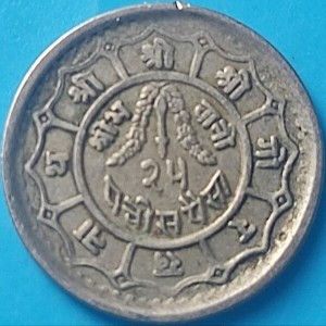 Аверс монеты Непал, 25 пайс, 1956, Коронация Махендры