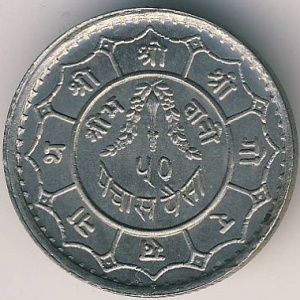 Реверс монеты Непал, 50 пайс, 1956, Коронация Махендры