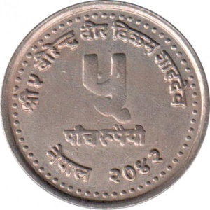 Аверс монеты Непал, 5 рупий, 1985, Социальные услуги