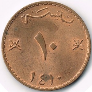 Реверс монеты Оман, 10 байз, 1975-1997