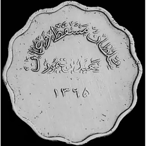 Реверс монеты Оман, 5 байз, 1946
