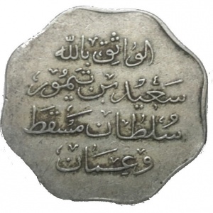 Реверс монеты Оман, 50 байз, 1940