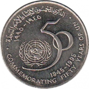 Реверс монеты Оман, 50 байз, 1995, 50 лет ООН