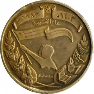 Реверс монеты Оман, 1 риал, 1983, Год молодежи