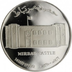 Реверс монеты Оман, 1 риал, 1995, Замок Мирбат