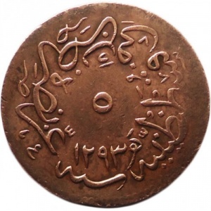 Реверс монеты Османская империя, 5 пара, 1876