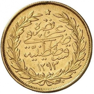 Реверс монеты Османская империя, 250 курушей, 1876, Цветок справа от Тугры