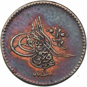 Аверс монеты Османская империя, 1 пара, 1839