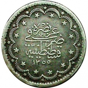 Реверс монеты Османская империя, 10 курушей, 1839