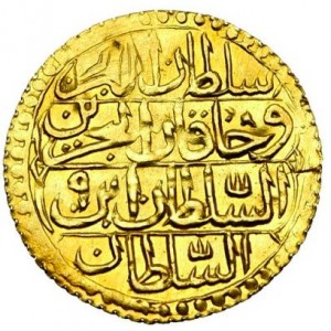 Реверс монеты Османская империя, 1 зери-махбуб, 1789