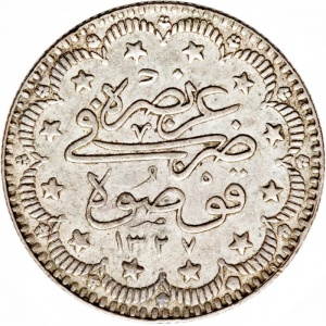 Реверс монеты Османская империя, 5 курушей, 1909, Визит Мехмеда V на монетный двор Косова