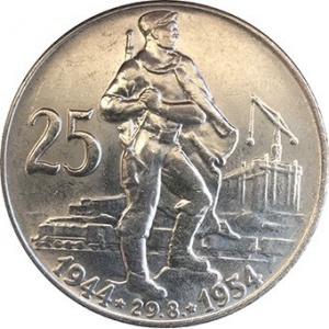 Реверс монеты Словакия, 25 крон, 1954, 10 лет Словацкому восстанию