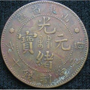 Аверс монеты Китай - Империя, 10 кэш, 1904, Семь символов внизу на аверсе - "SHANTUNG"