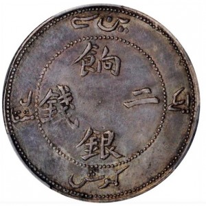 Реверс монеты Китай - Империя, 2 мискаля, 1905, Дракон на реверсе